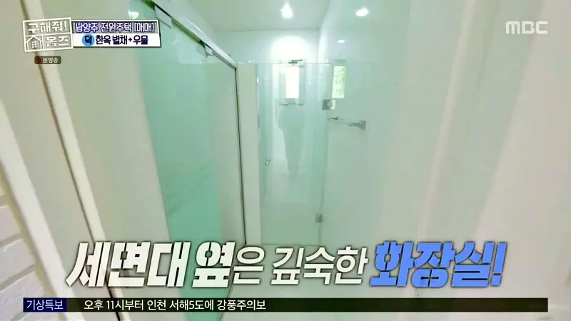 구해줘홈즈 양세찬 조혜련 위키미키 최유정 남양주시 수동면 사랑방을 그대 품안에 매물 가격 및 구조 인테리어 리모델링 최종선택 소개 다시보기