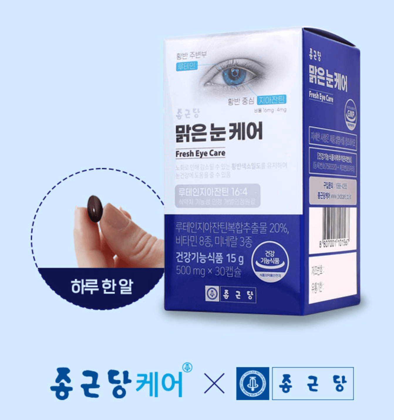 종근당-맑은눈케어-표지