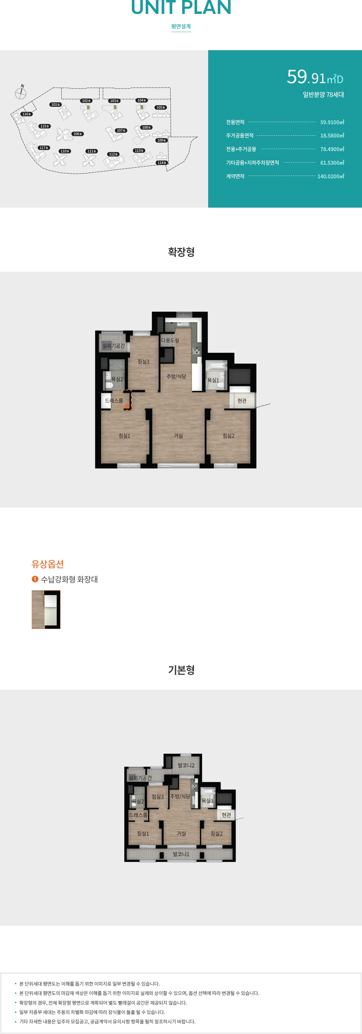 반포 래미안 트리니원 아파트 주택형안내 - 25D