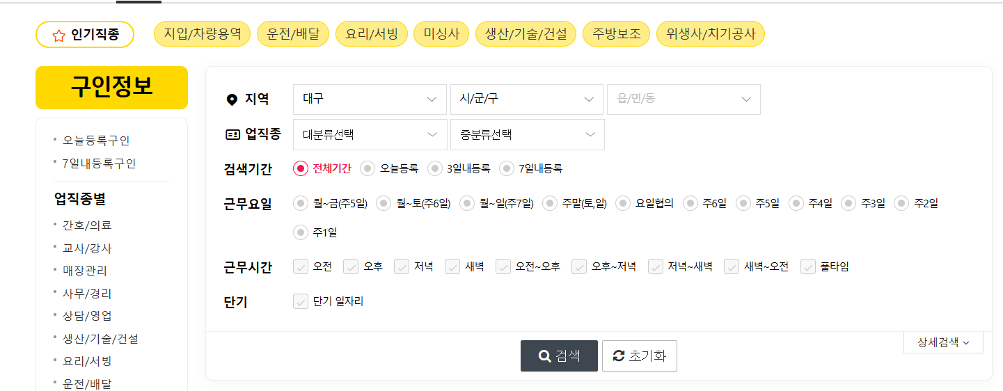 대구 교차로 구인구직
