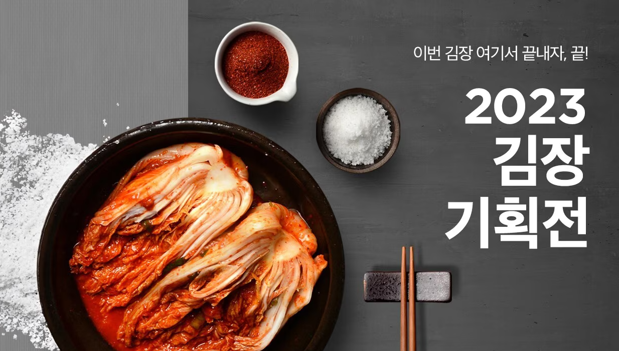 김장재료 절임배추