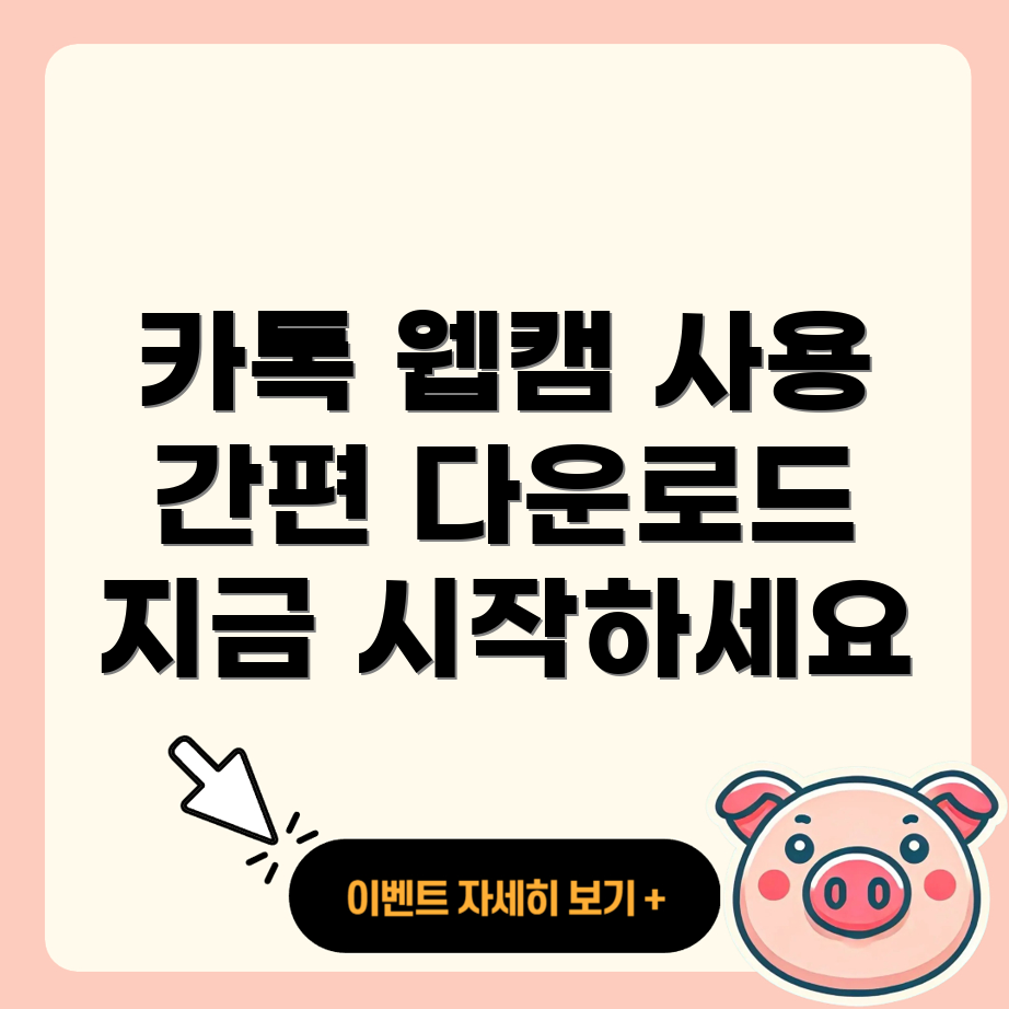 카카오톡 PC 버전