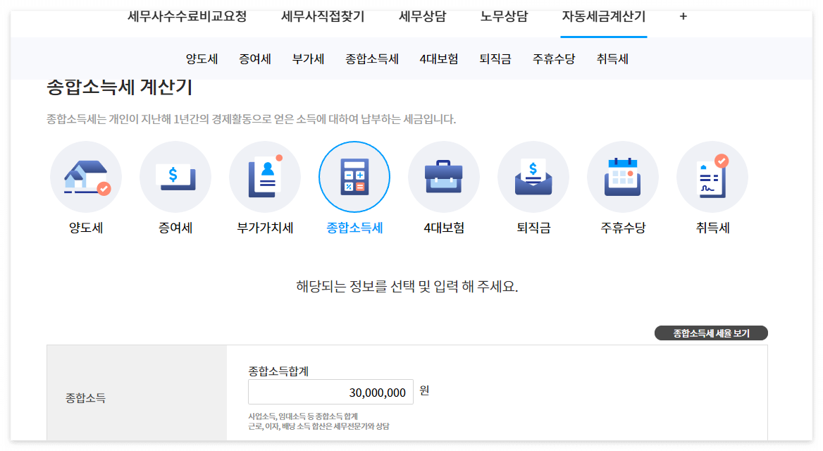 종합소득세 중간예납