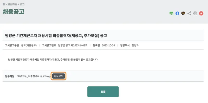 담양군청-공공일자리-예시글
