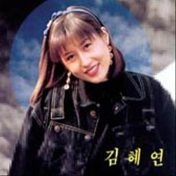 김혜연 바보같은 여자 앨범 사진