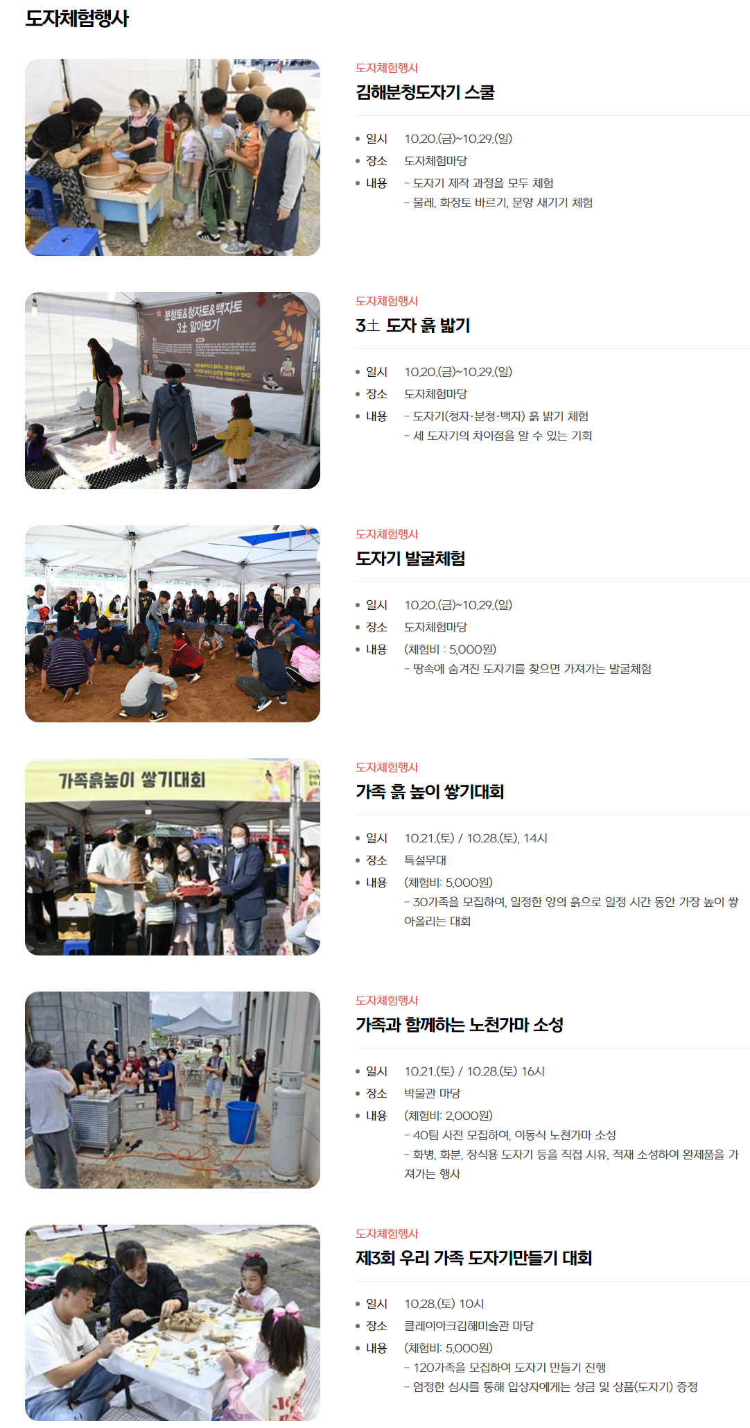 김해분청도자기축제 프로그램