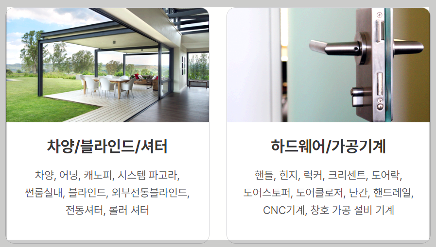 코리아빌드위크