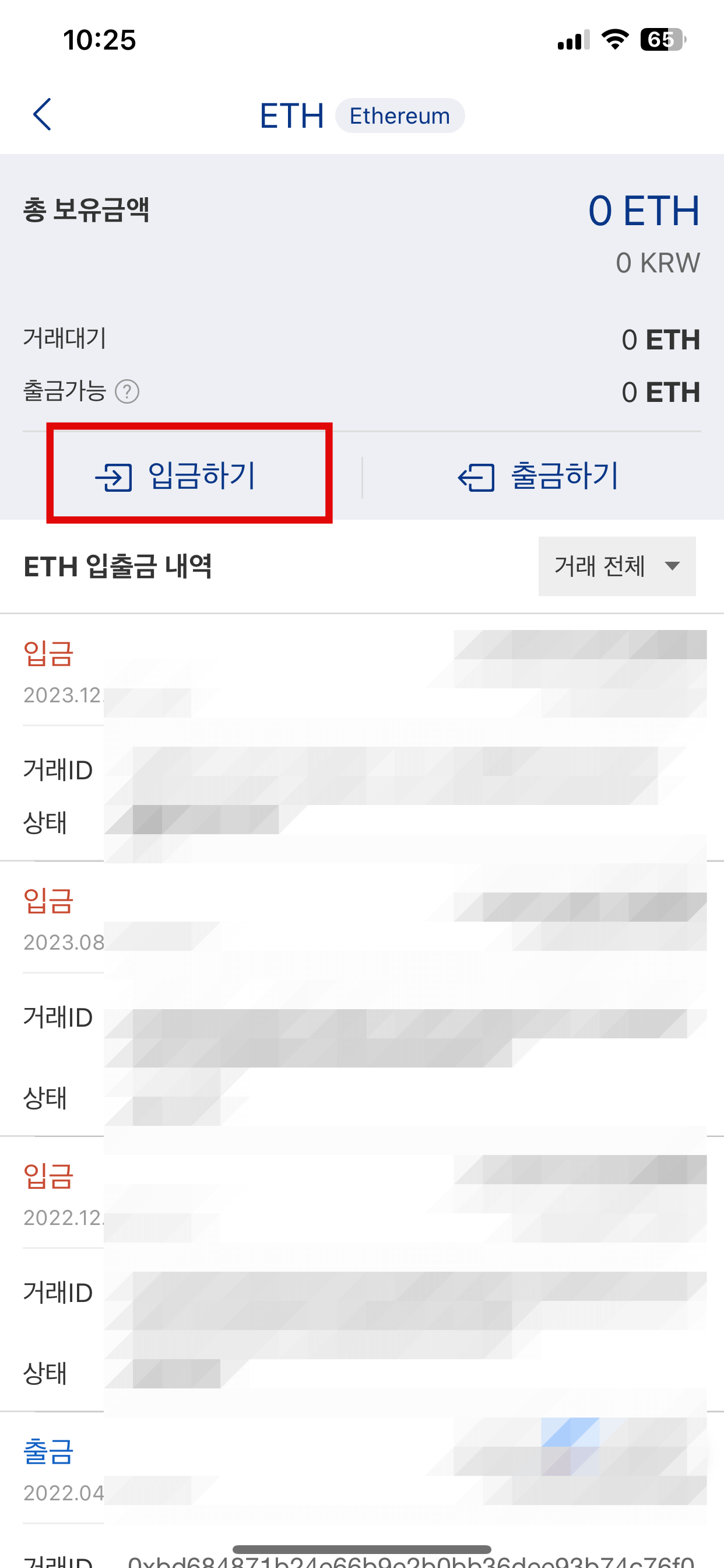 이더리움 입금하기을 눌러 주소 확인하기 