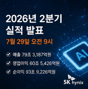 하이닉스 실적발표 자료와 공식 홈페이지 확인 방법