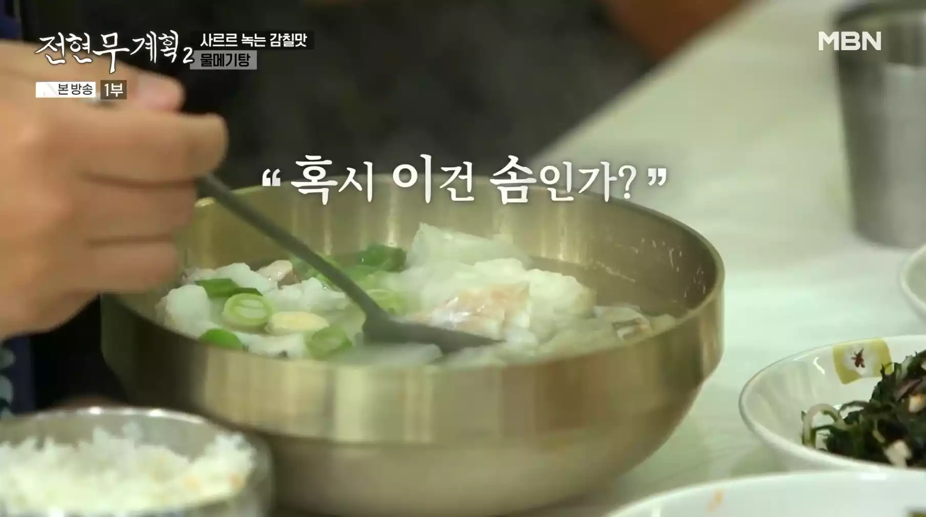 물메기탕