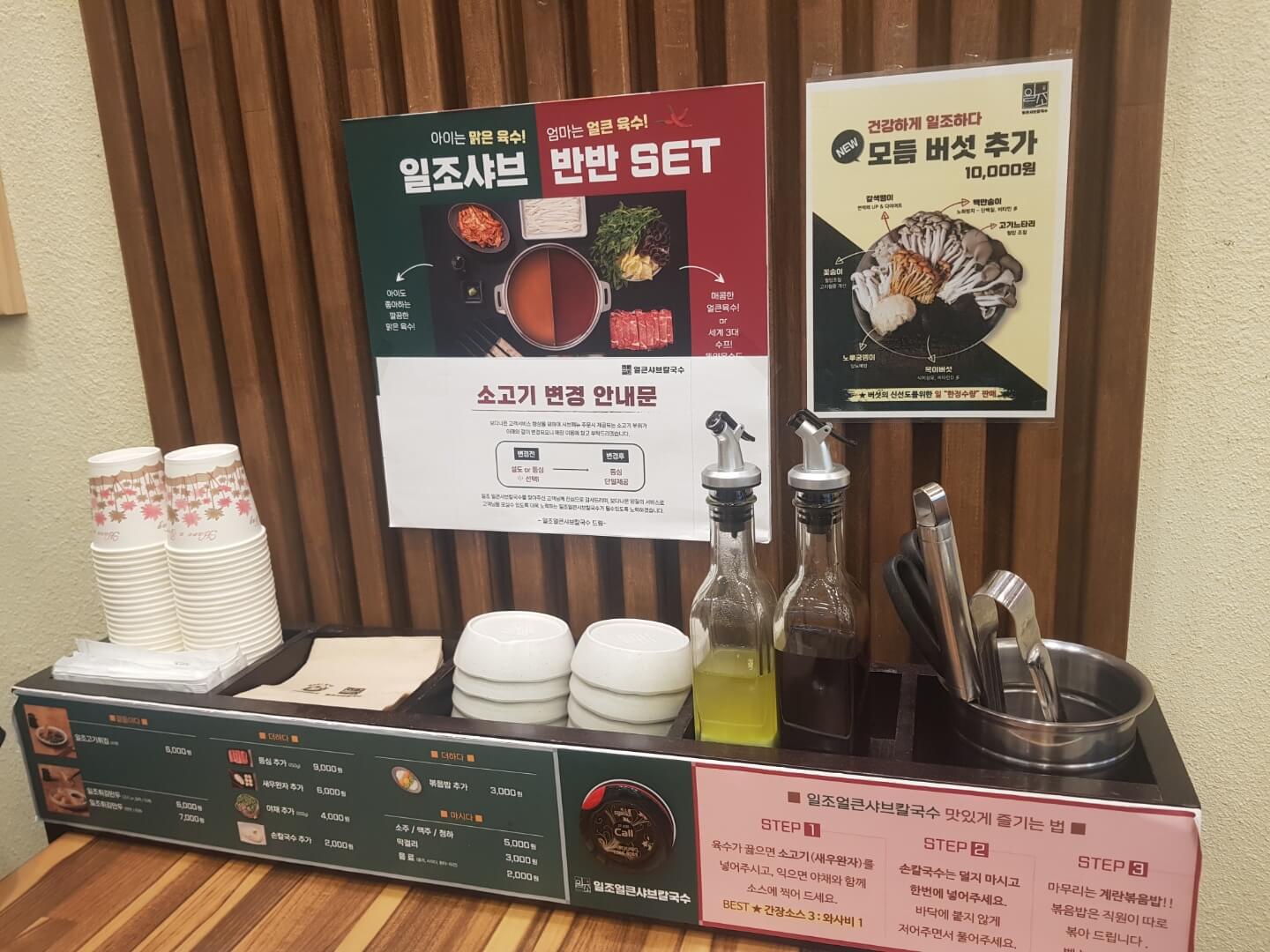 동대문구 장안동 맛집 일조 얼큰샤브칼국수 리뷰 샤브샤브 칼국수 맛집