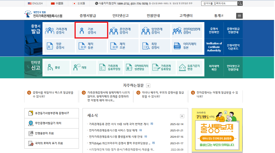 기본증명서 인터넷발급 방법