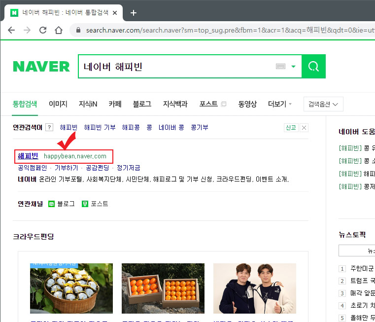 네이버 해피빈 홈페이지
