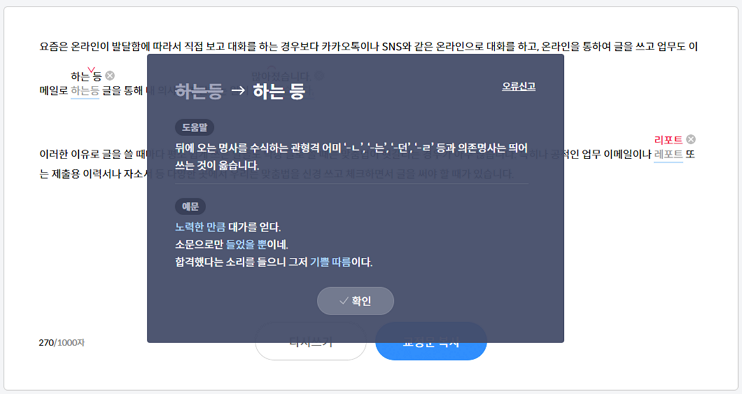 다음 맞춤법 검사기