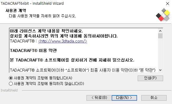 타다크래프트-설치-5