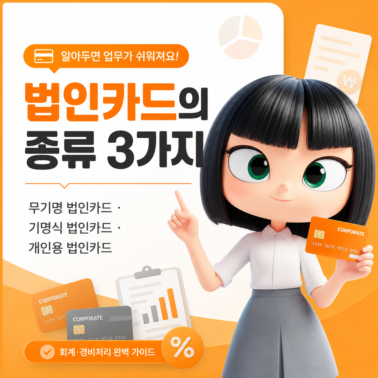 법인카드 종류 3가지