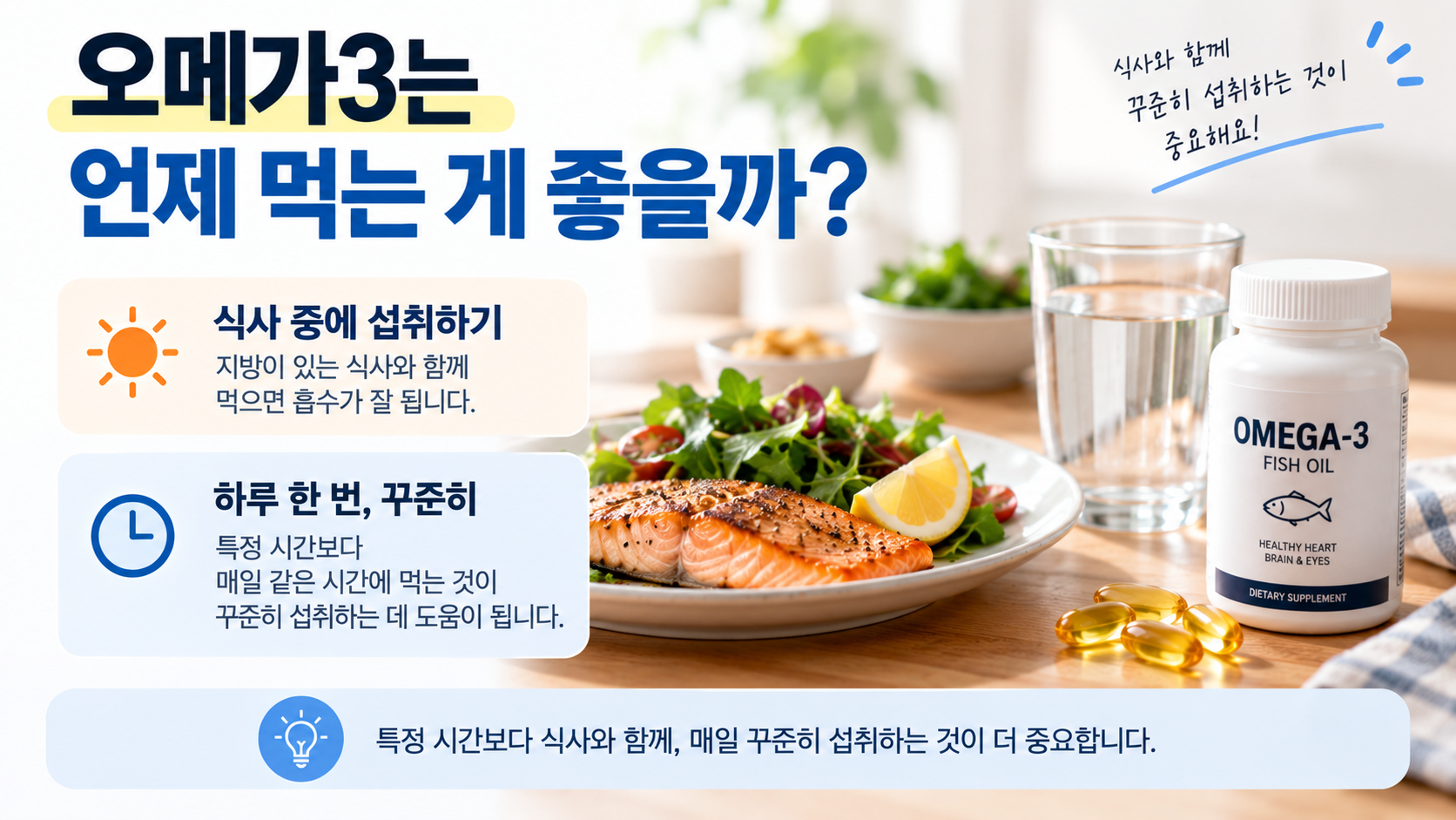 오메가3 먹는 시간과 식사 중 섭취 방법 이미지