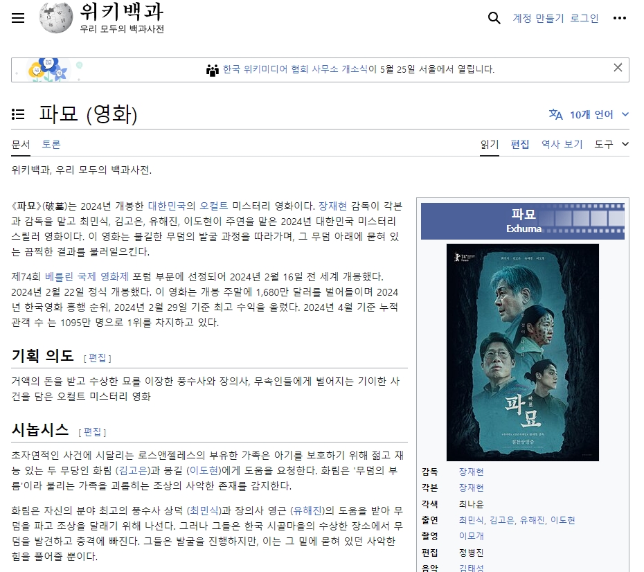 영화 파묘의 포스터와 관련 정보가 나온 화면