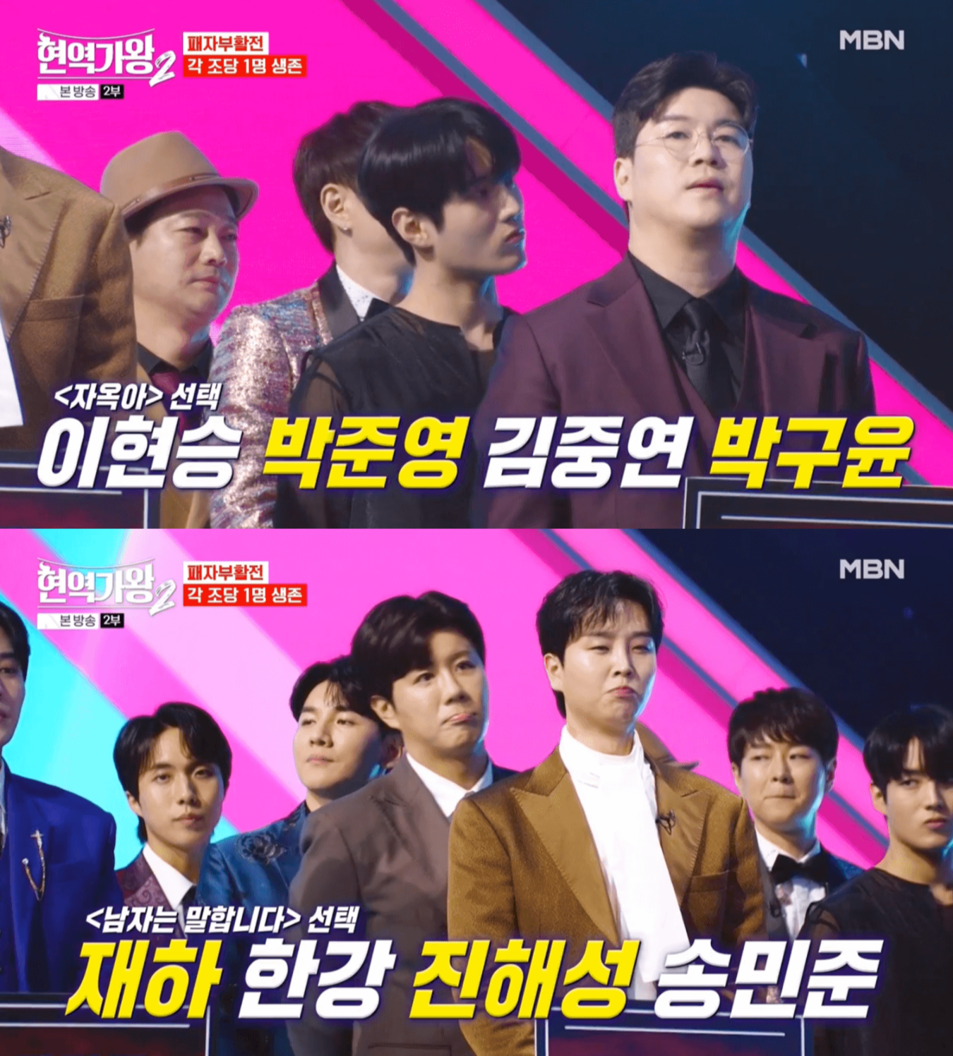 현역가왕2 패자부활전