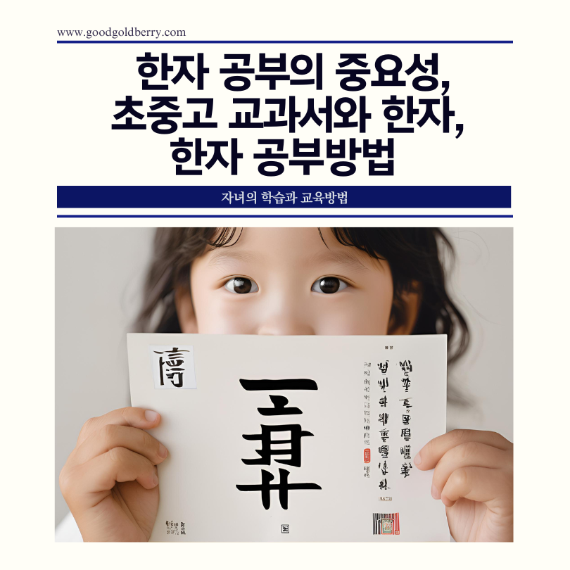 직접 쓴 한자를 보여주고 있는 어린이