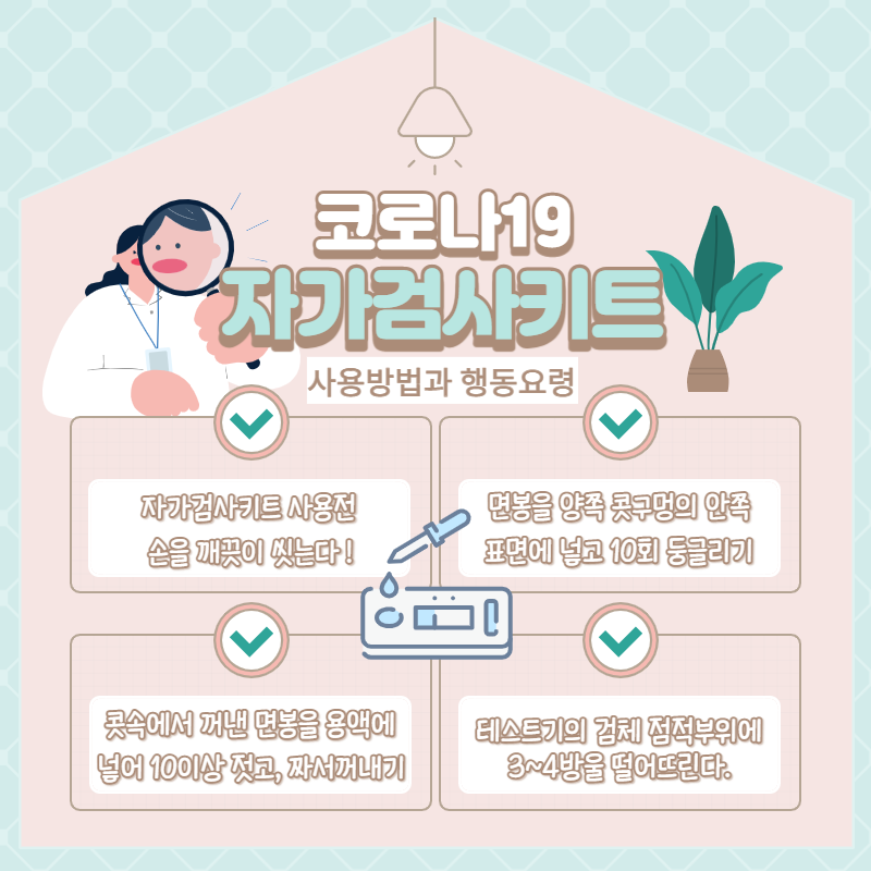 자가검사키트