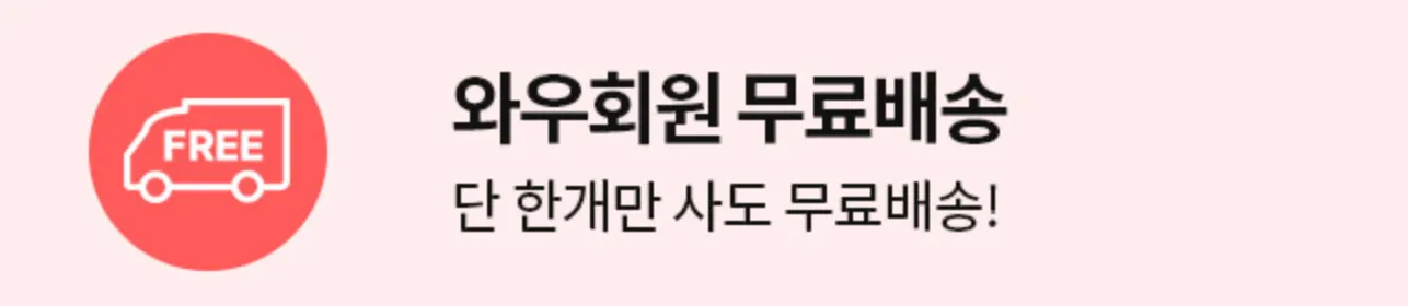 쿠팡-로켓직구-해외-배송비-무료