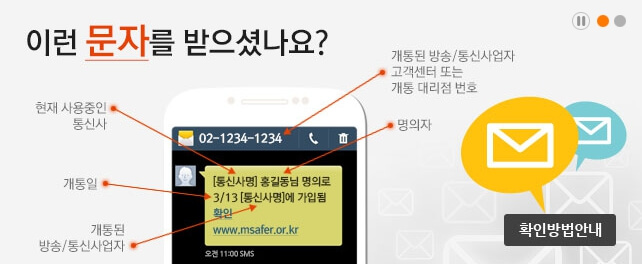 명의도용방지 서비스