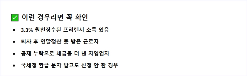 원클릭 환급 서비스 이용하고 환급신청