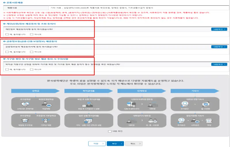 국가장학금-홈페이지-신청방법-15