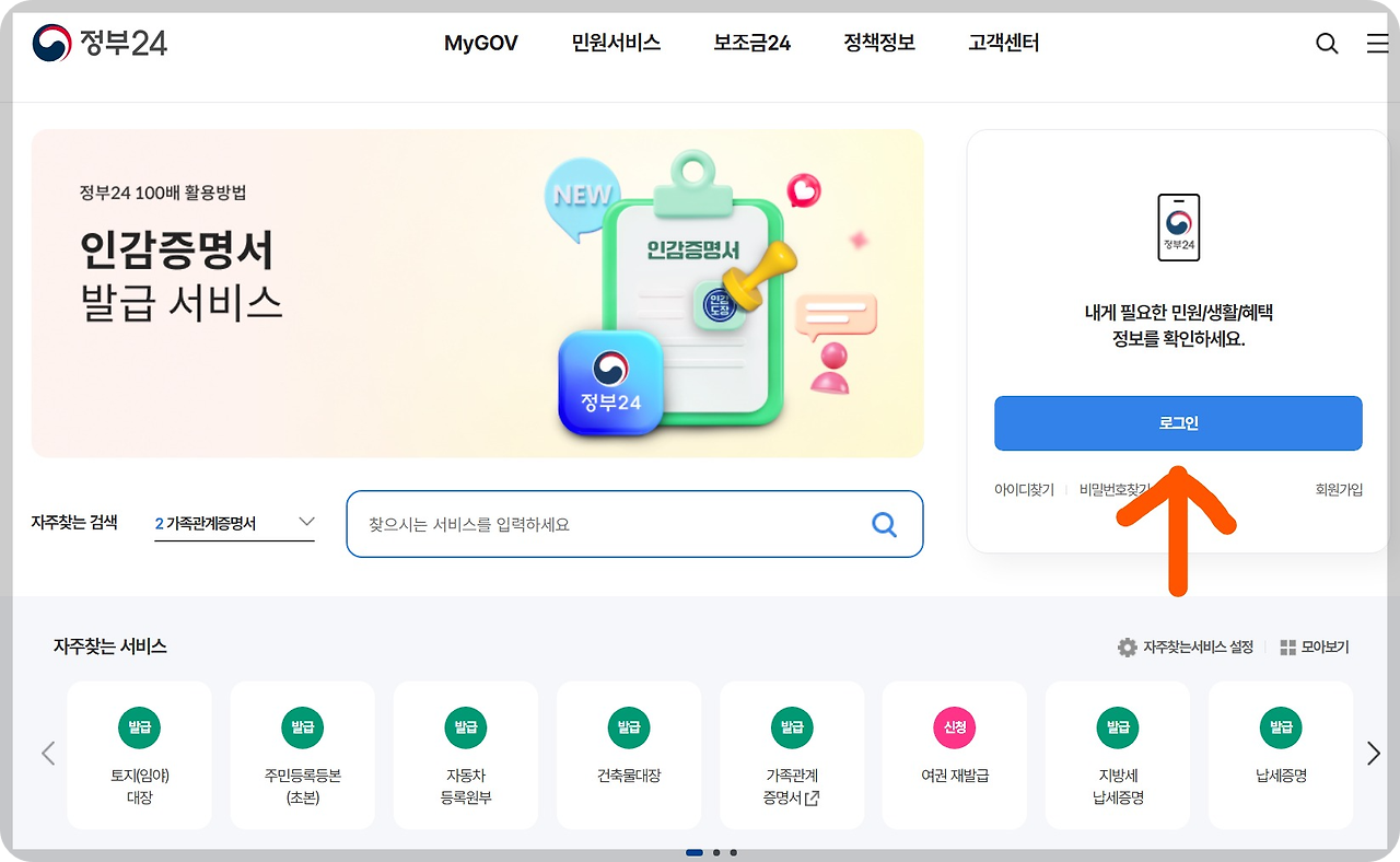 인감증명서-발급-정부24에서-무료로 발급-받으세요