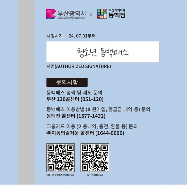 청소년 동백패스 신청 발급방법 이용방법