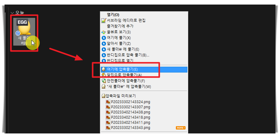 알집 egg 압축풀기 프로그램 사용 방법