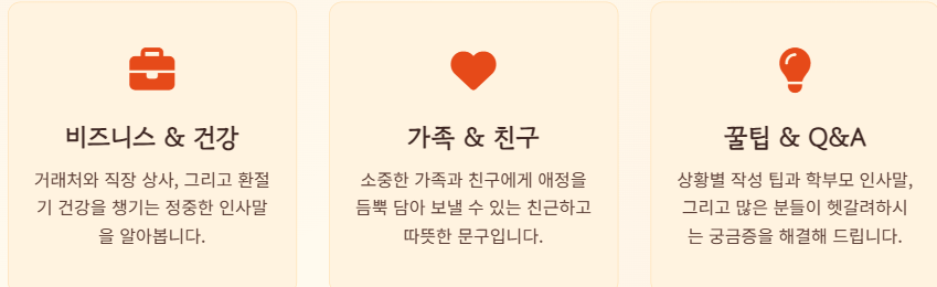 9월 인사말 모음