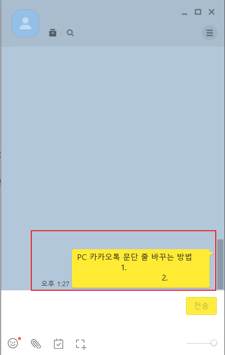 PC 카카오톡에 스페이스 바를 사용하여 작성한 메시지
