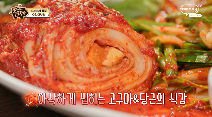 보쌈김치
