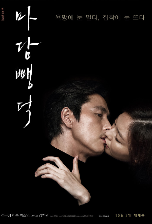 영화 마담뺑덕(2014) 포스터