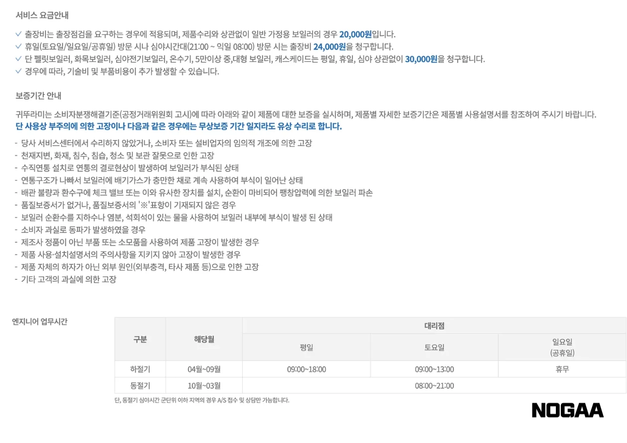 귀뚜라미 보일러 A/S 신청 방법