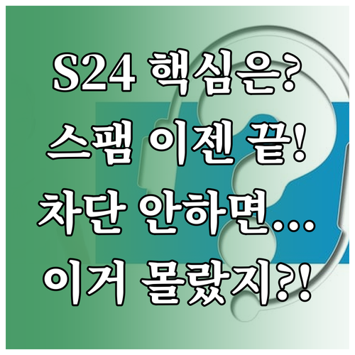 갤럭시 S24 쾌적한 통화 환경 Sm..