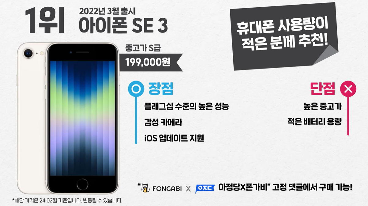 아이폰 SE3 장단점 1