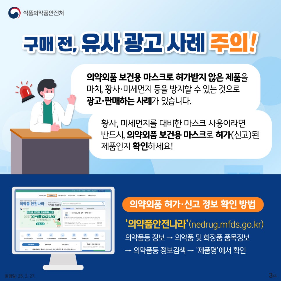 황사미세먼지 보건용 마스크 -유사광고주의