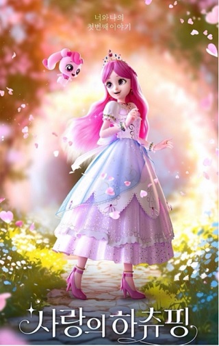 사랑의하츄핑 포스터