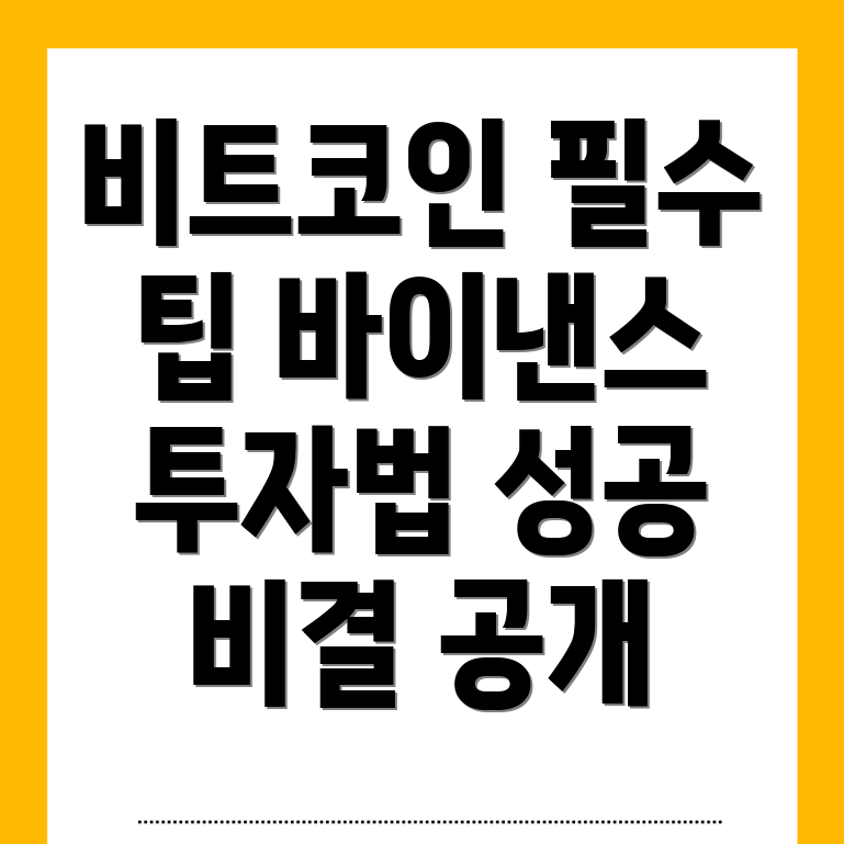 비트코인 투자
