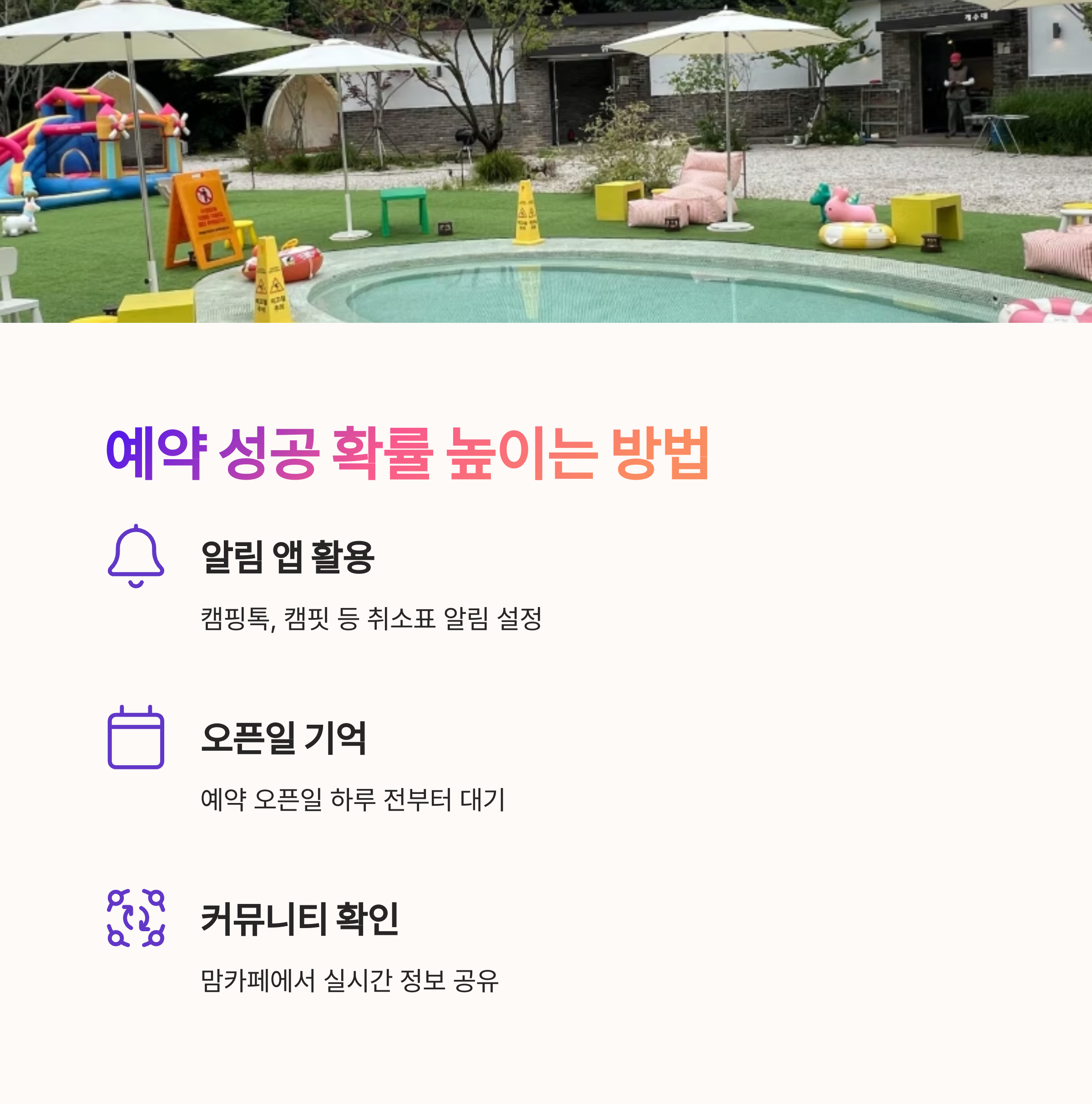 예약 성공 확률 높이는 방법