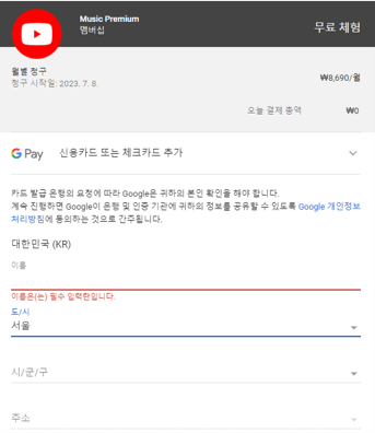유튜브 뮤직 프리미엄 이용하기