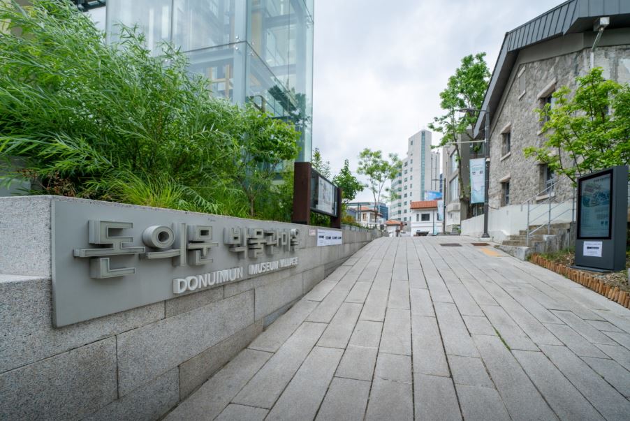 돈의문박물관마을 주차정보 체험프로그램예약
