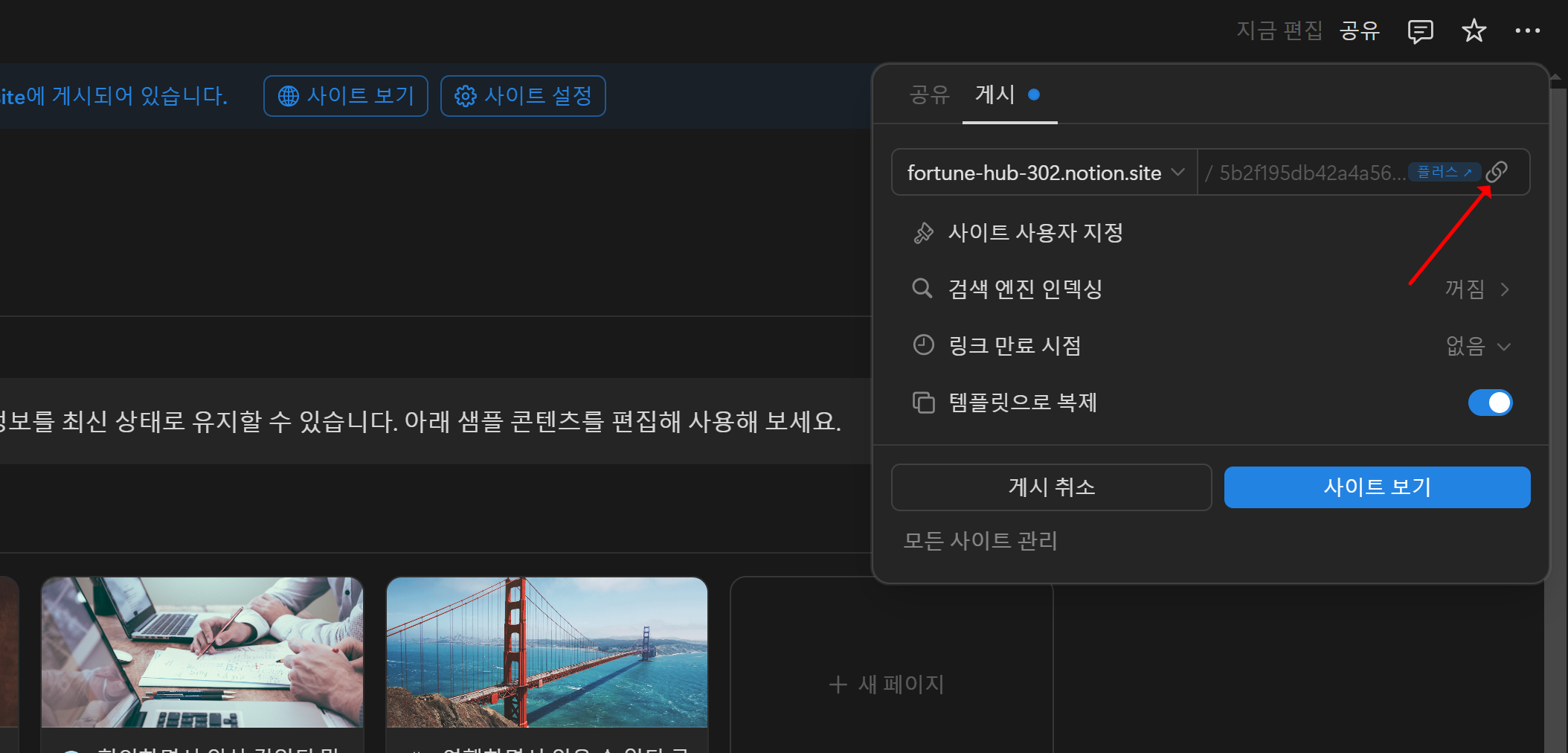 노션링크 복사