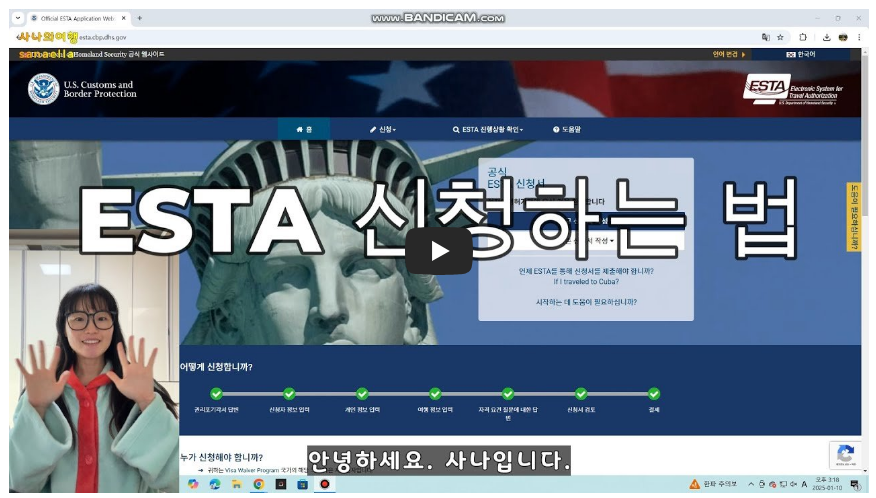 미국 ESTA 신청 방법 영상