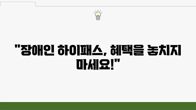 장애인 하이패스 단말기 지원 대상 밌 신청 요령
