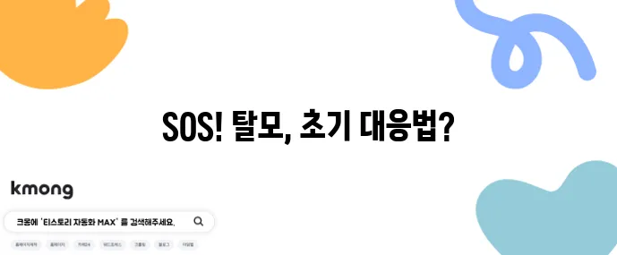 탈모 시작 여성이라면 꼭 알아야 할 헤어 케어 루틴!