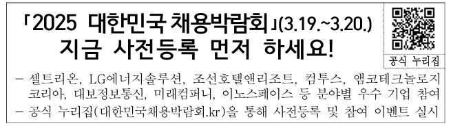 2025 대한민국채용박람회